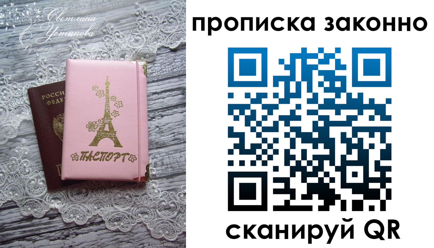 прописка паспорт в Иваново