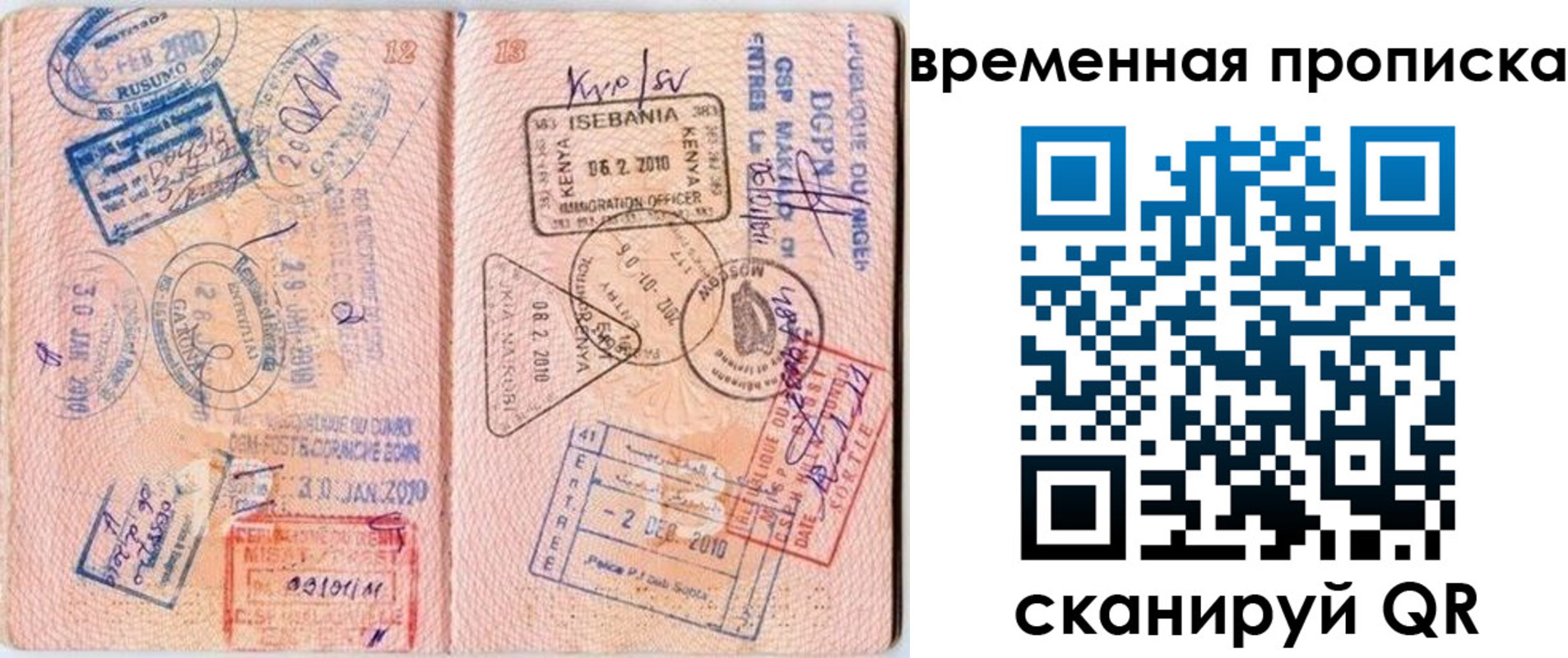 где прописаться в Иваново