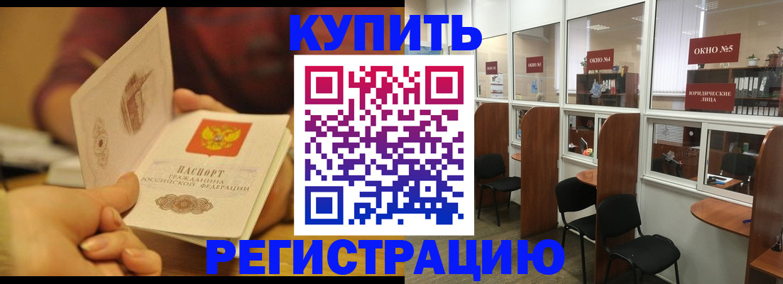 купить прописку в Иваново