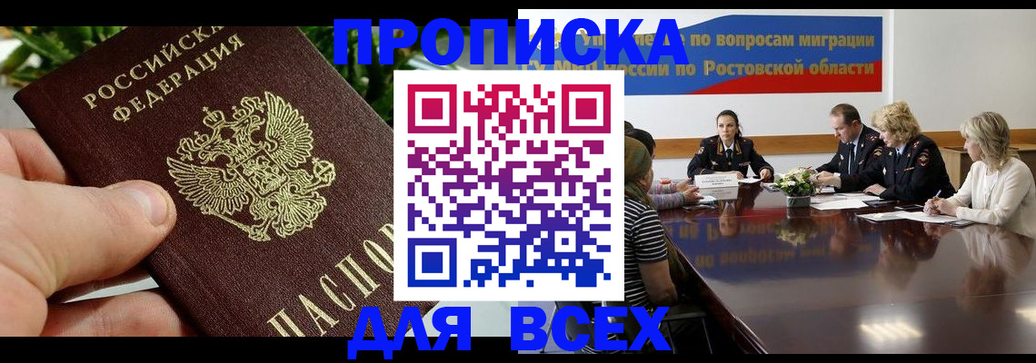 прописка ребенка в Иваново