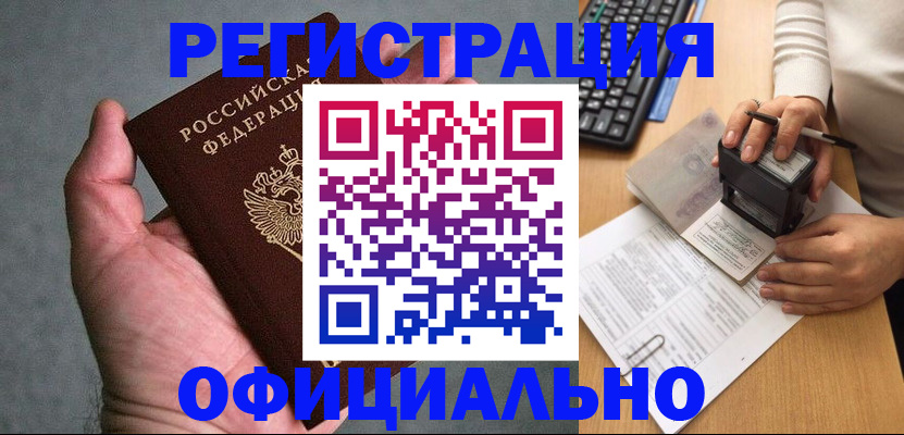 прописка 2025 в Иваново