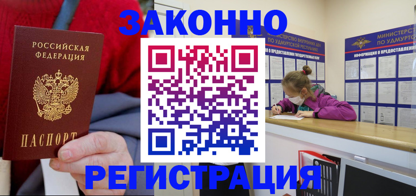 где прописаться в Иваново